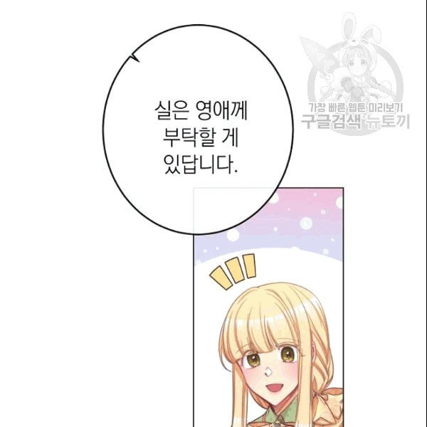 악녀는 모래시계를 되돌린다 49화 - 웹툰 이미지 120