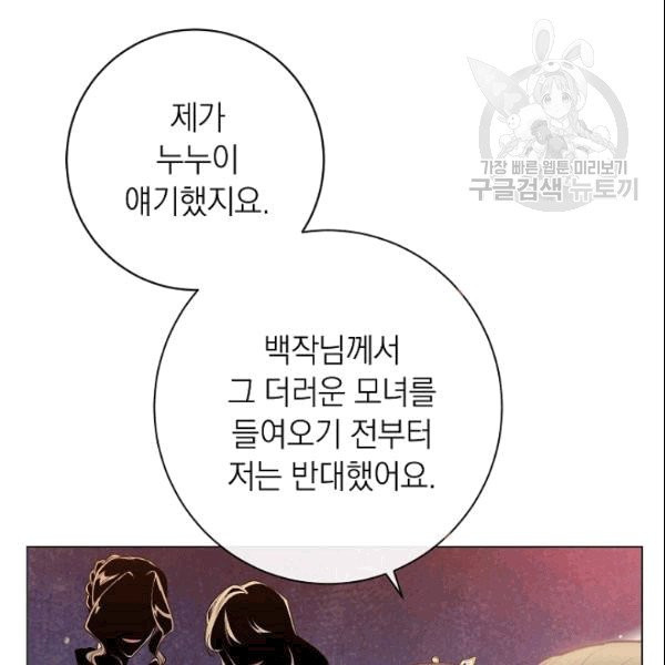 악녀는 모래시계를 되돌린다 49화 - 웹툰 이미지 123