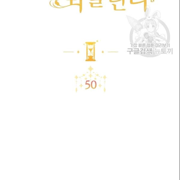 악녀는 모래시계를 되돌린다 50화 - 웹툰 이미지 2