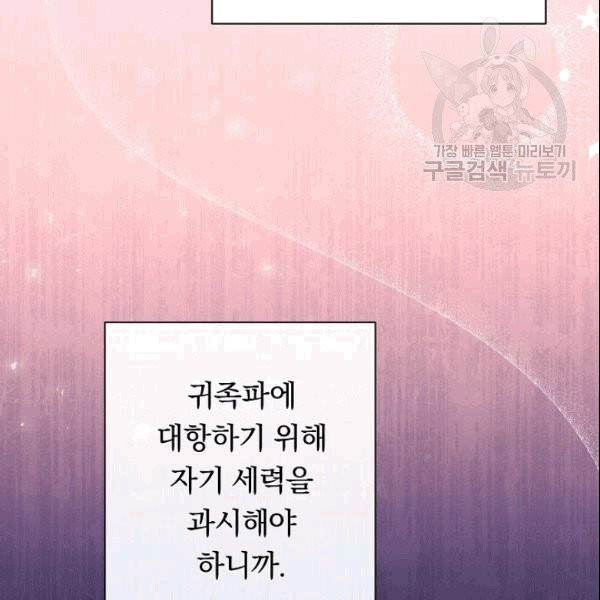 악녀는 모래시계를 되돌린다 50화 - 웹툰 이미지 16