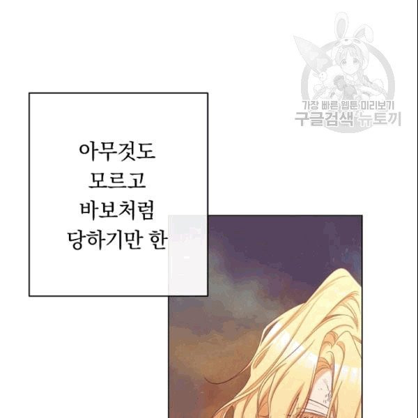 악녀는 모래시계를 되돌린다 50화 - 웹툰 이미지 21