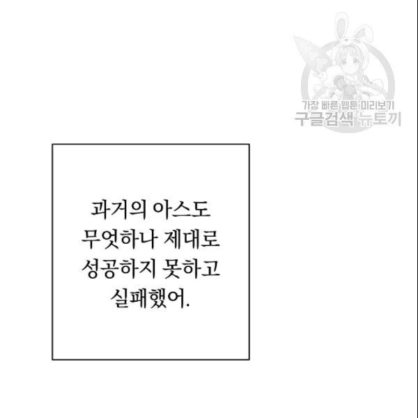 악녀는 모래시계를 되돌린다 50화 - 웹툰 이미지 23