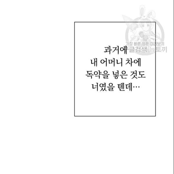 악녀는 모래시계를 되돌린다 50화 - 웹툰 이미지 67