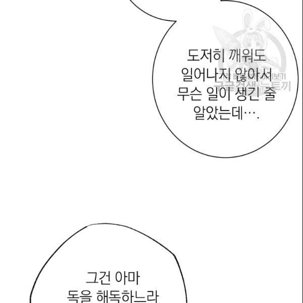 악녀는 모래시계를 되돌린다 50화 - 웹툰 이미지 123