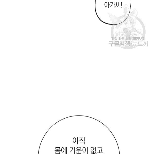 악녀는 모래시계를 되돌린다 50화 - 웹툰 이미지 128