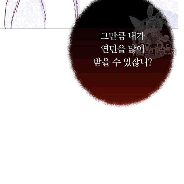 악녀는 모래시계를 되돌린다 50화 - 웹툰 이미지 143