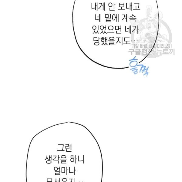 악녀는 모래시계를 되돌린다 50화 - 웹툰 이미지 146