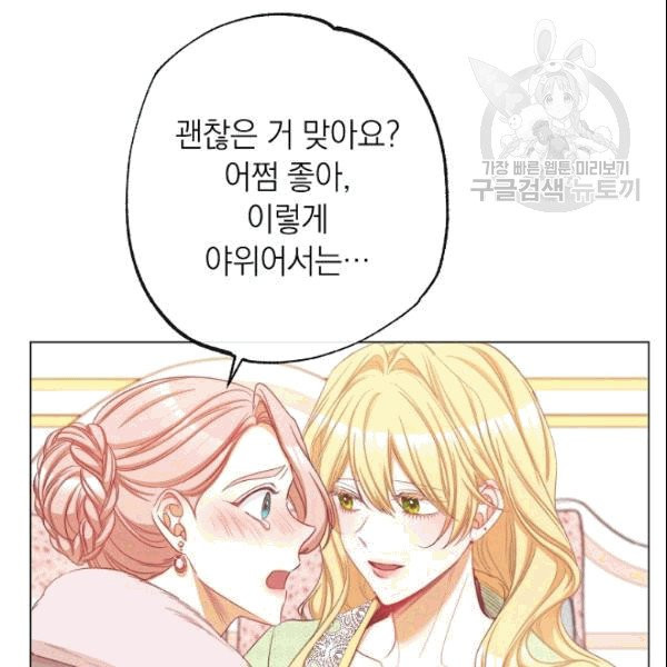 악녀는 모래시계를 되돌린다 50화 - 웹툰 이미지 170