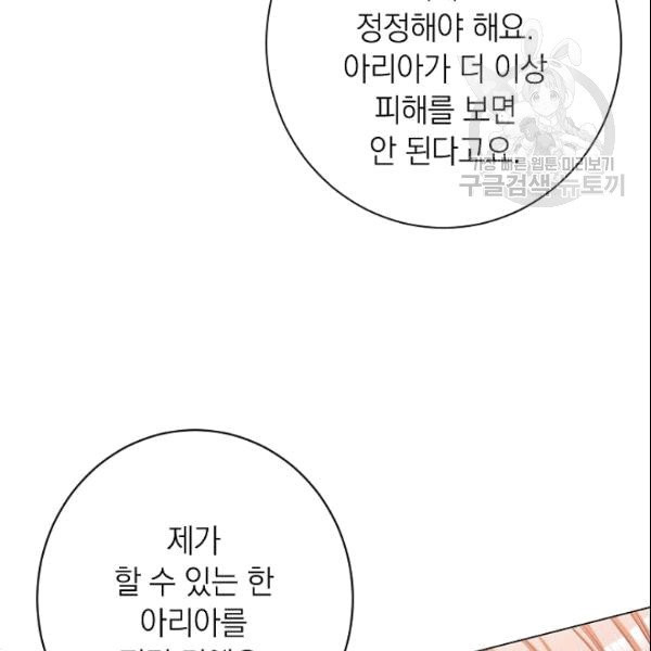 악녀는 모래시계를 되돌린다 50화 - 웹툰 이미지 178