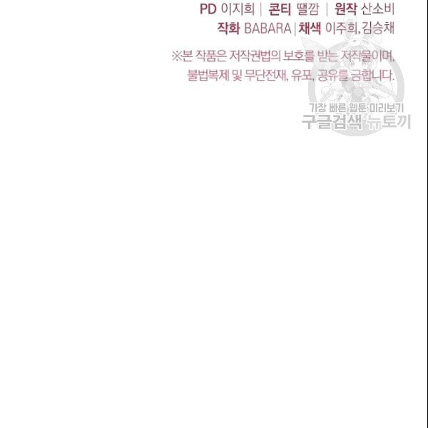 악녀는 모래시계를 되돌린다 50화 - 웹툰 이미지 189