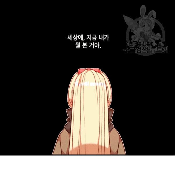 폭군의 누나로 산다는 것은 79화 - 웹툰 이미지 12