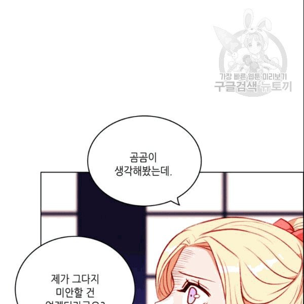 폭군의 누나로 산다는 것은 79화 - 웹툰 이미지 23