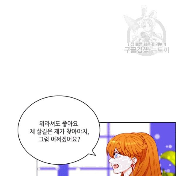 폭군의 누나로 산다는 것은 79화 - 웹툰 이미지 36