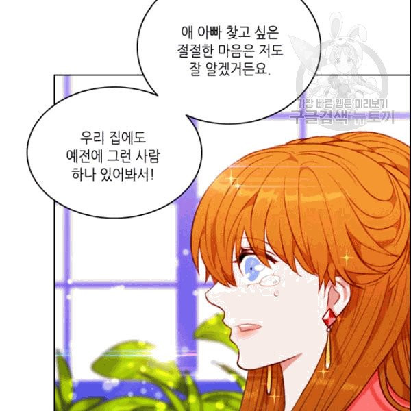 폭군의 누나로 산다는 것은 79화 - 웹툰 이미지 48