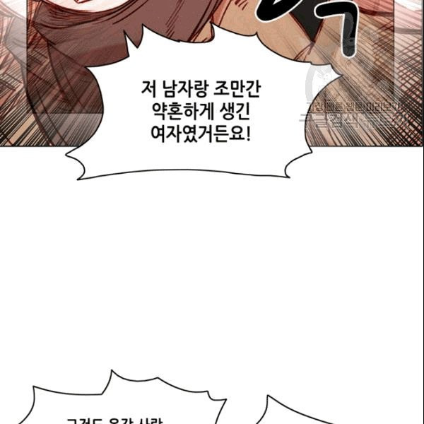 폭군의 누나로 산다는 것은 79화 - 웹툰 이미지 55