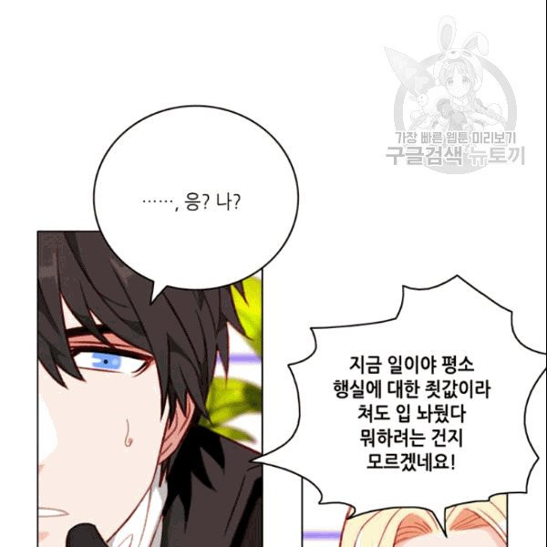 폭군의 누나로 산다는 것은 79화 - 웹툰 이미지 61