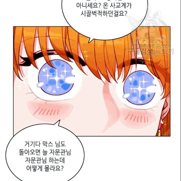 폭군의 누나로 산다는 것은 80화 - 웹툰 이미지 27