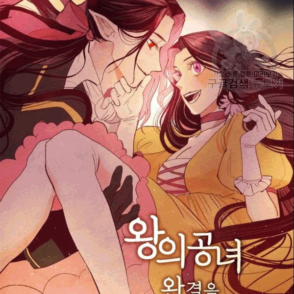 왕의 공녀 148화 완결 - 웹툰 이미지 94