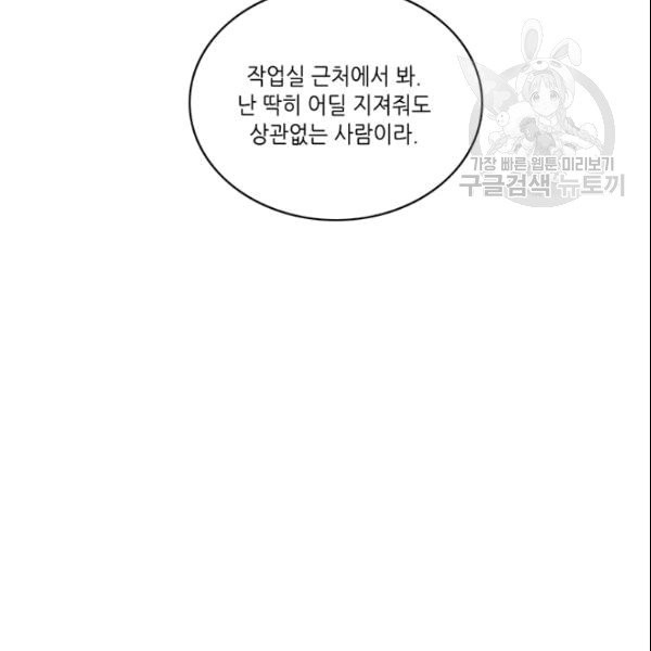 폭군의 누나로 산다는 것은 80화 - 웹툰 이미지 83