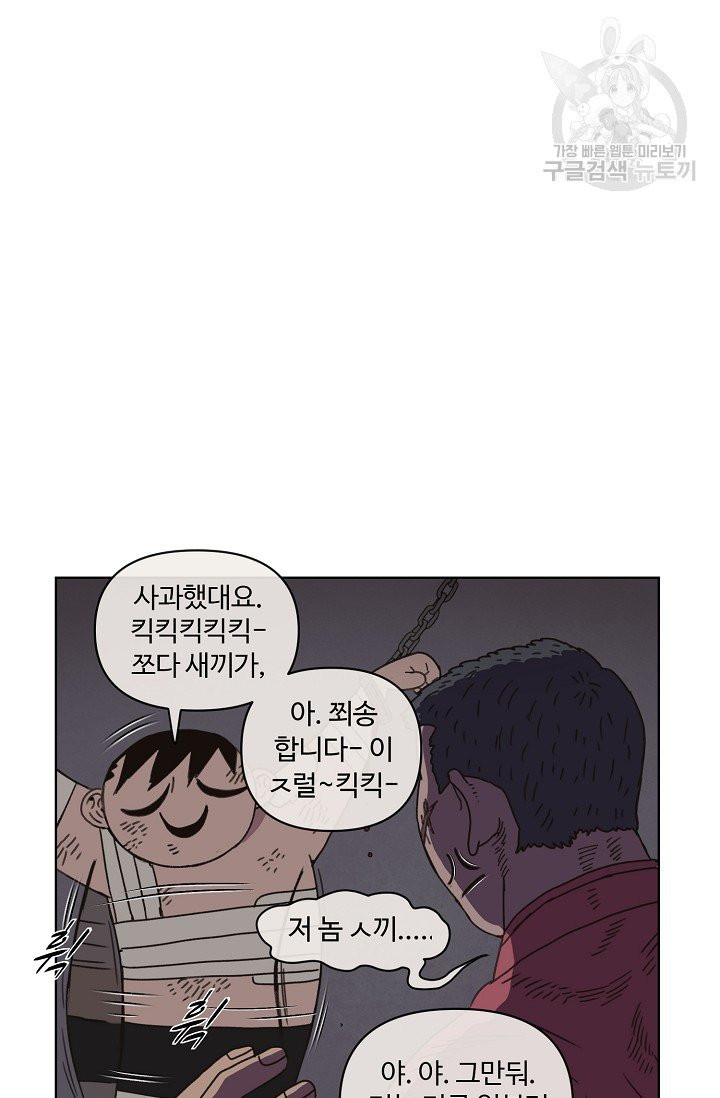 양의 사수 53화 - 웹툰 이미지 14