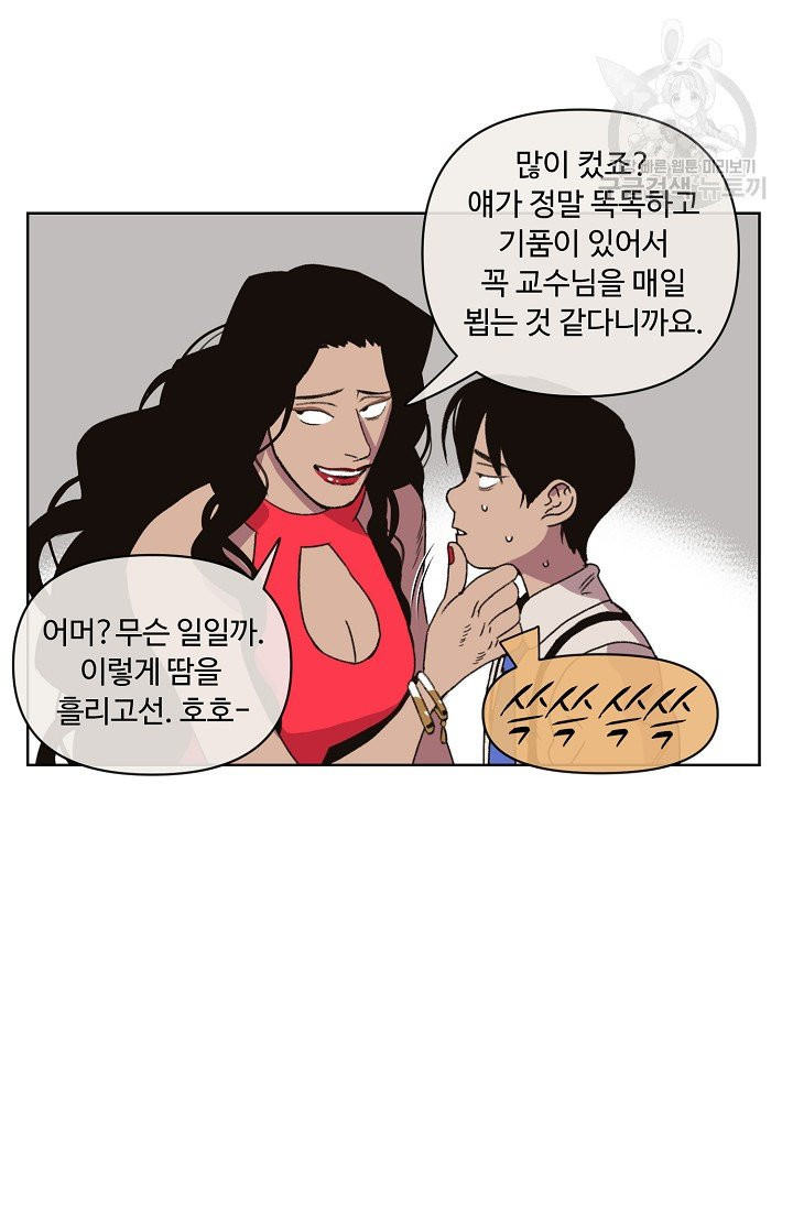 양의 사수 53화 - 웹툰 이미지 48