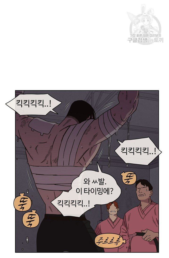 양의 사수 53화 - 웹툰 이미지 65