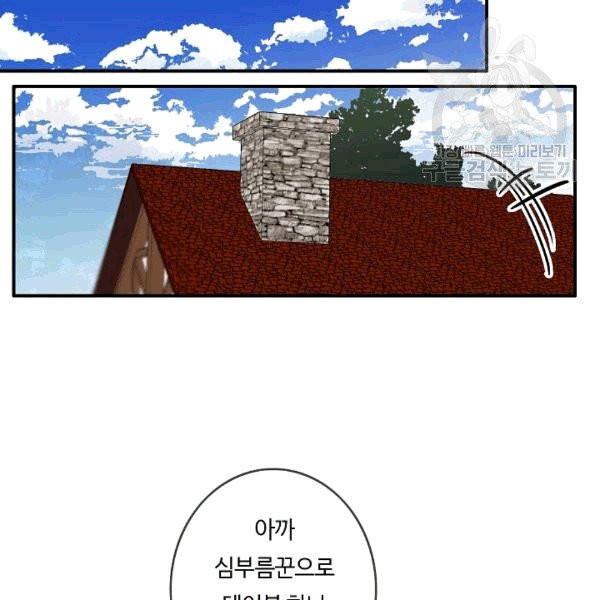 위대한 소원 33화 - 웹툰 이미지 60