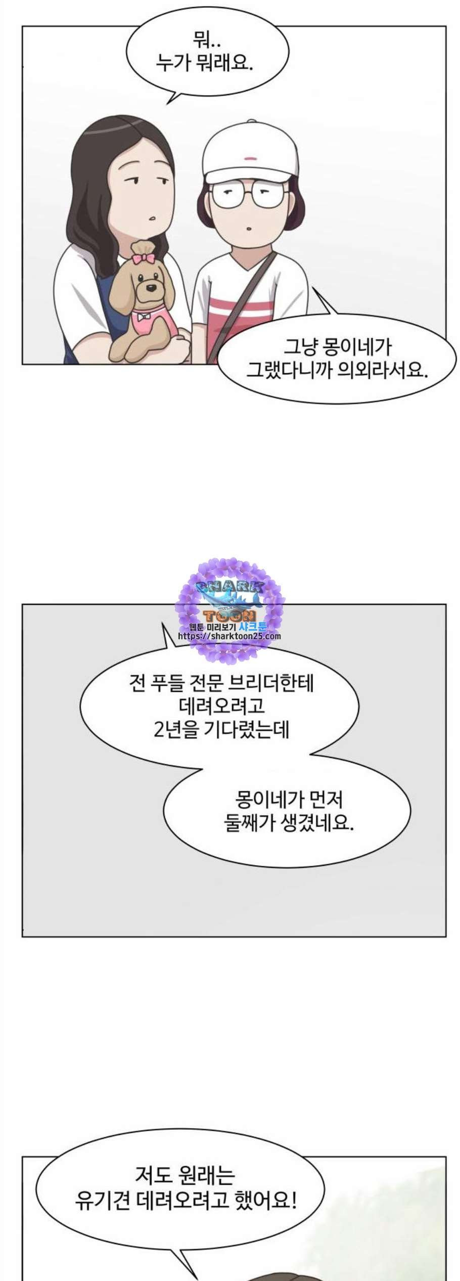 개를 낳았다 시즌2 35화 - 웹툰 이미지 9