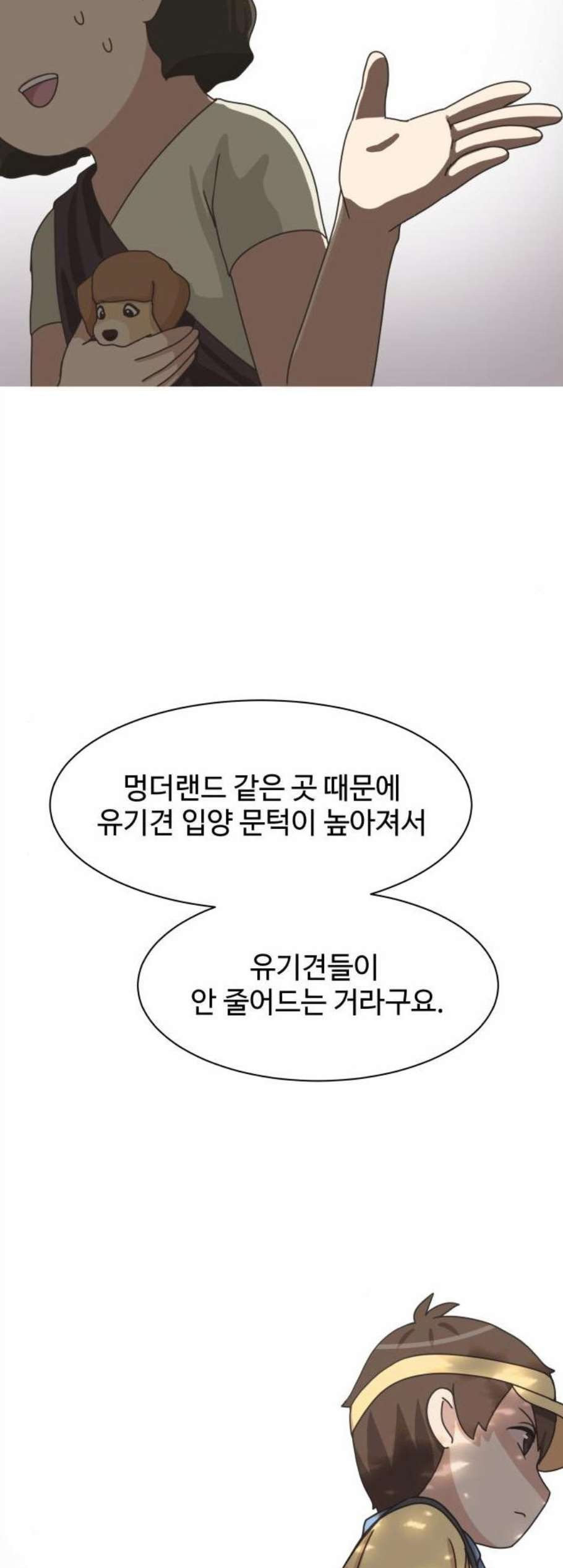 개를 낳았다 시즌2 35화 - 웹툰 이미지 14