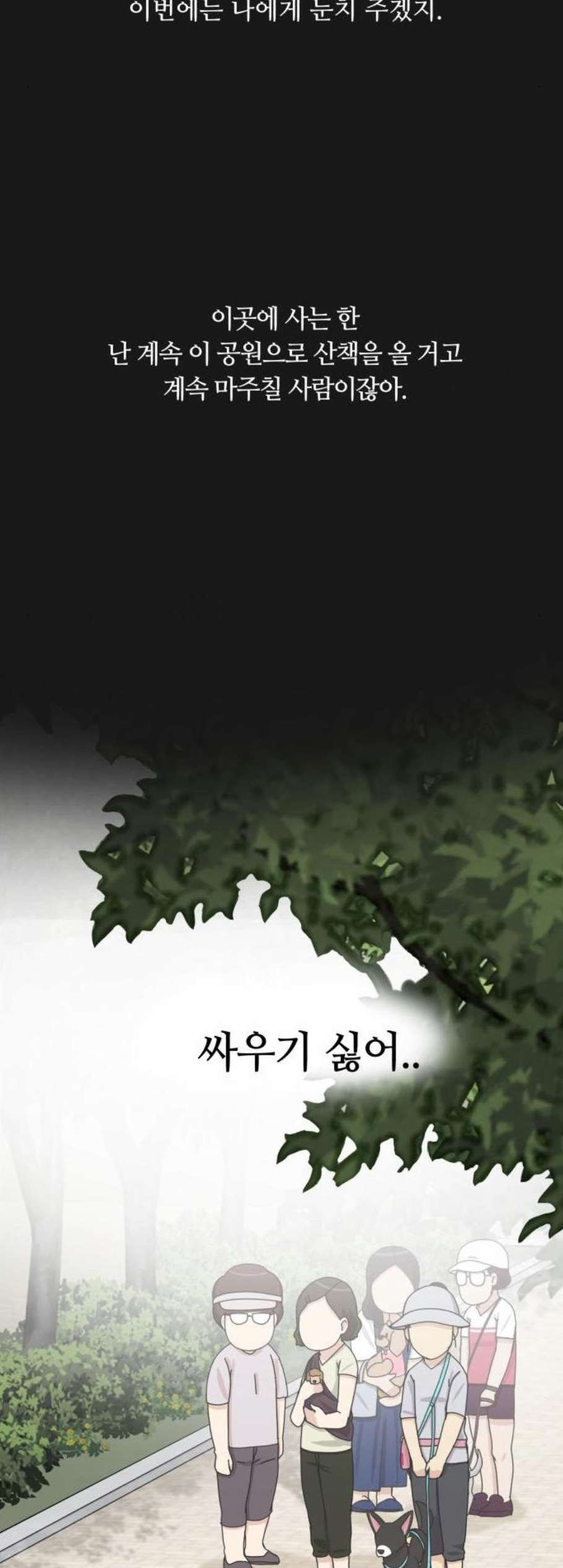 개를 낳았다 시즌2 35화 - 웹툰 이미지 19