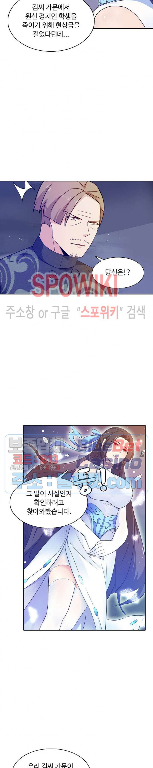 회귀하여 최강 신왕으로 71화 - 웹툰 이미지 5