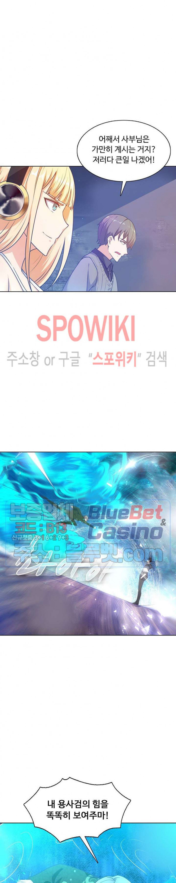 회귀하여 최강 신왕으로 71화 - 웹툰 이미지 19