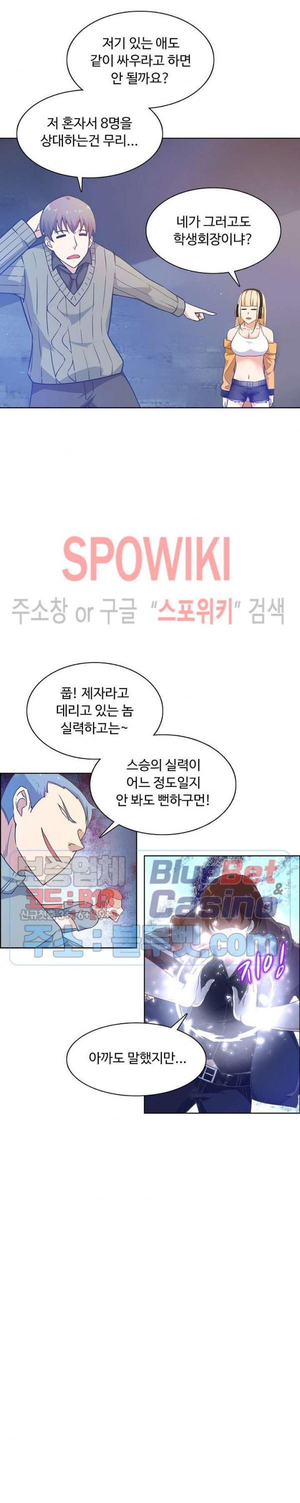 회귀하여 최강 신왕으로 71화 - 웹툰 이미지 23