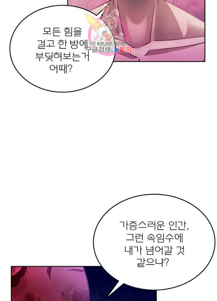 블러디 발렌타인 인류종말  290화 285화 - 웹툰 이미지 49