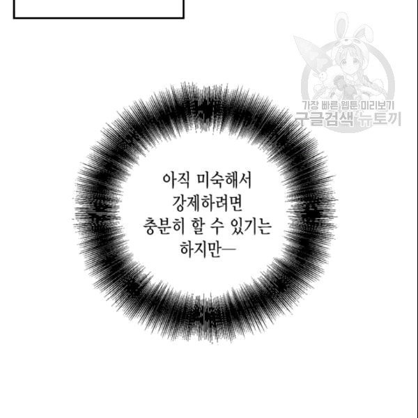 쓰레기장 속 황녀님 36화 - 웹툰 이미지 9