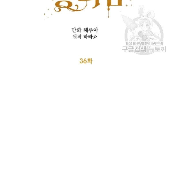 쓰레기장 속 황녀님 36화 - 웹툰 이미지 50