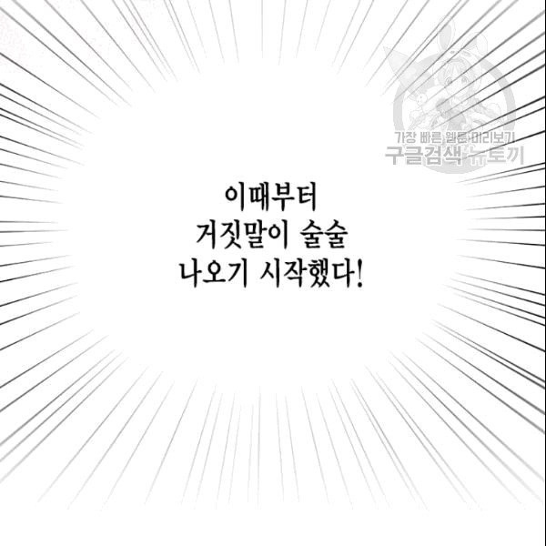 시한부 악녀의 해피엔딩 24화 - 웹툰 이미지 29