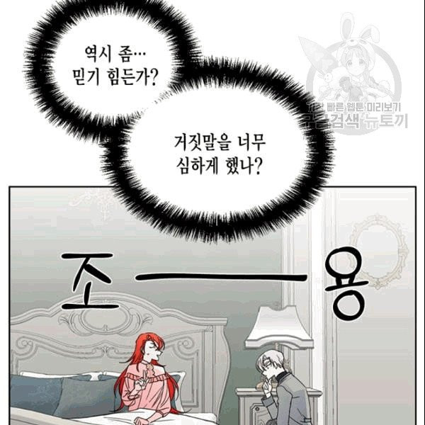 시한부 악녀의 해피엔딩 24화 - 웹툰 이미지 36