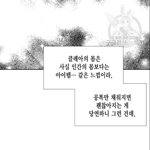 시한부 악녀의 해피엔딩 24화 - 웹툰 이미지 57