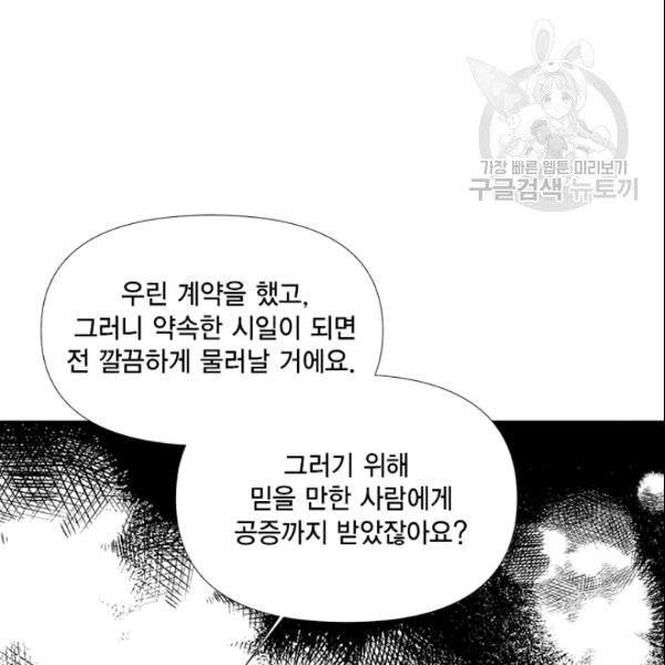 시한부 악녀의 해피엔딩 24화 - 웹툰 이미지 69