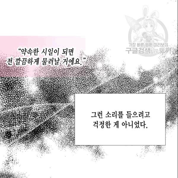 시한부 악녀의 해피엔딩 24화 - 웹툰 이미지 81