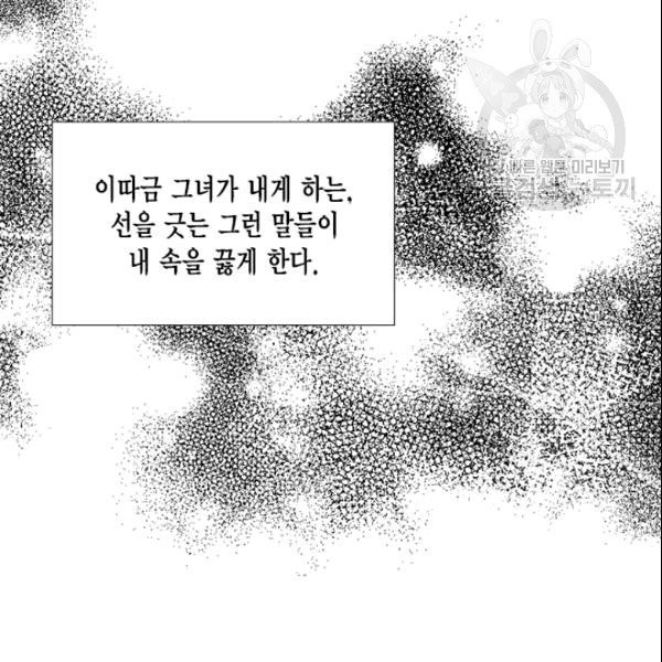 시한부 악녀의 해피엔딩 24화 - 웹툰 이미지 82