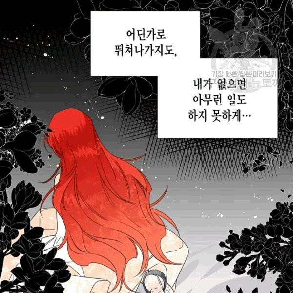 시한부 악녀의 해피엔딩 24화 - 웹툰 이미지 89