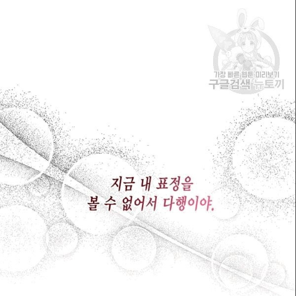 시한부 악녀의 해피엔딩 24화 - 웹툰 이미지 114