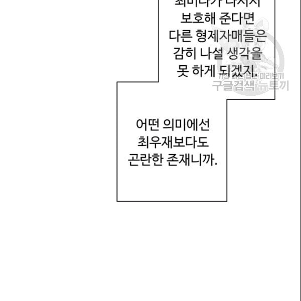 나 혼자 소설 속 망나니 34화 - 웹툰 이미지 39