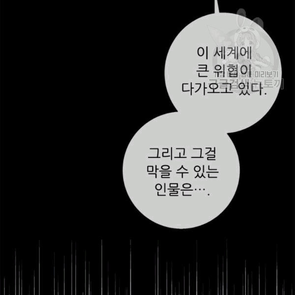 나 혼자 소설 속 망나니 34화 - 웹툰 이미지 55