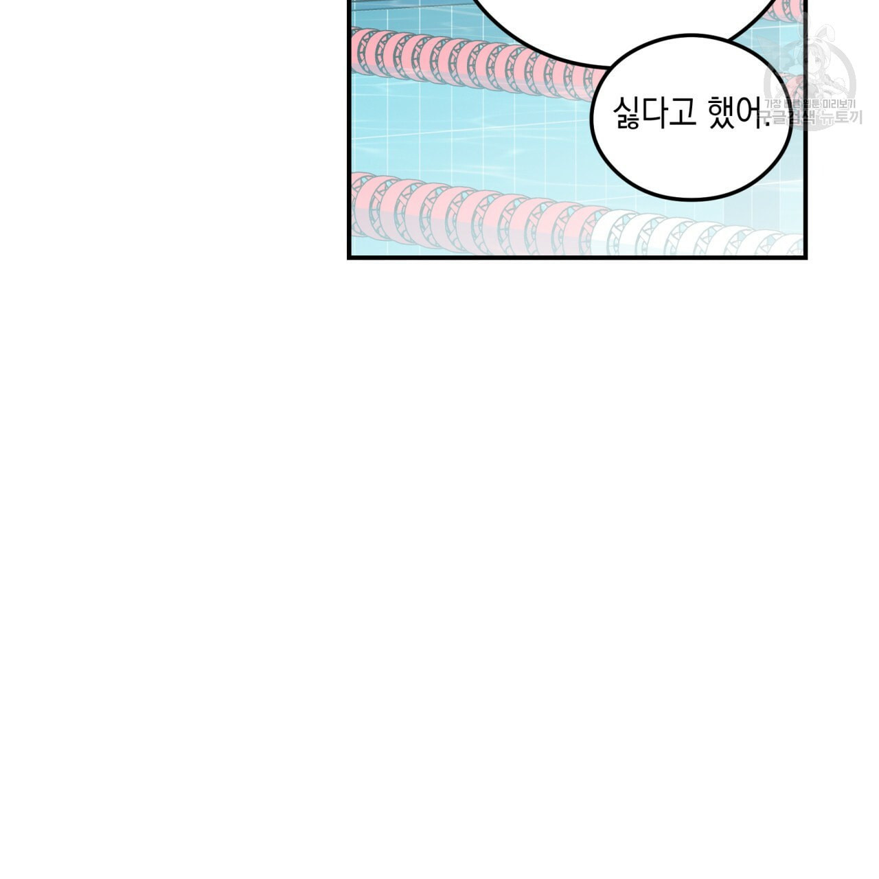 플립턴 30화 - 웹툰 이미지 75