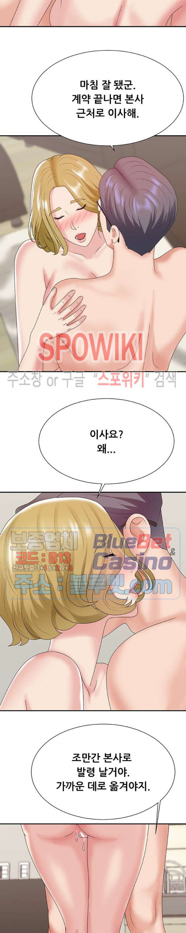 아나운서양 45화 - 웹툰 이미지 26