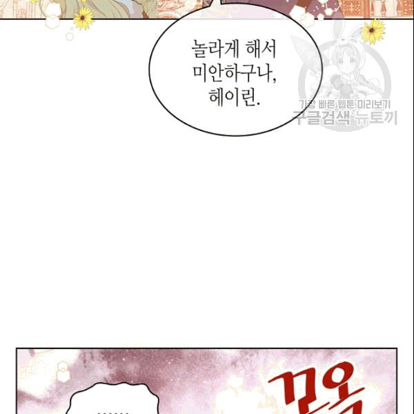 내가 딸이에요? 31화 - 웹툰 이미지 23