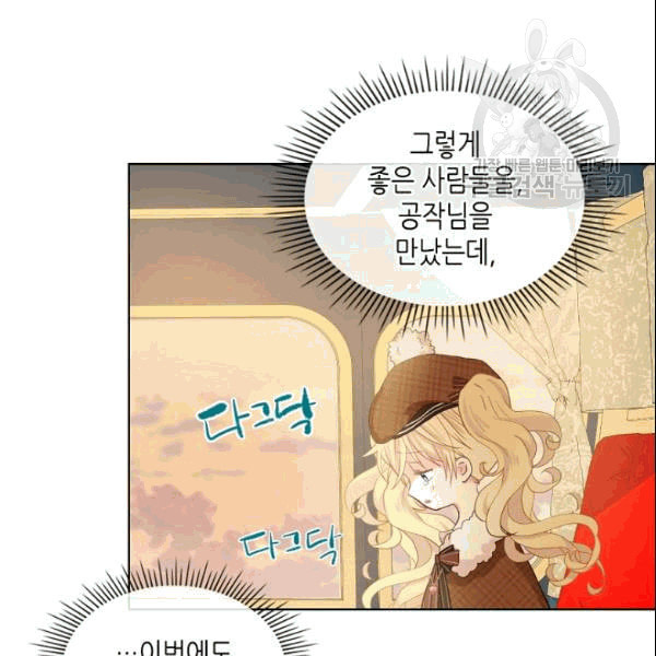 내가 딸이에요? 31화 - 웹툰 이미지 41